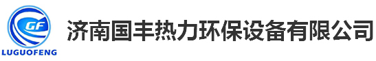 换热设备_91免费国产视频价格_91免费国产视频机组-济南91免费下载入口热力环保设备有限公司